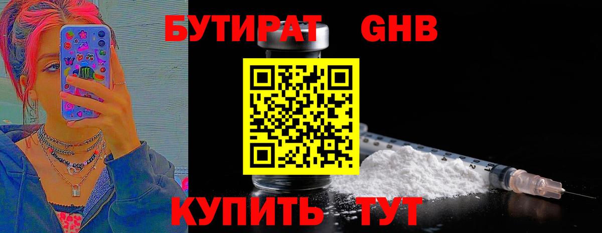 Бутират бутандиол  Бутират  Курчатов  Вход с VPN 