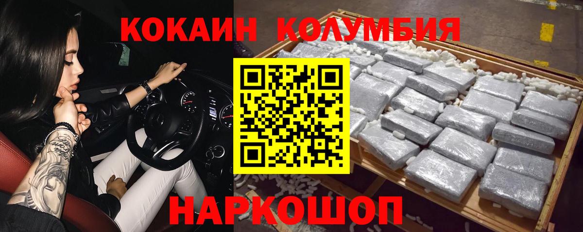 Курчатов  Cocaine 97%  Вход с VPN  КОКАИН Columbia 