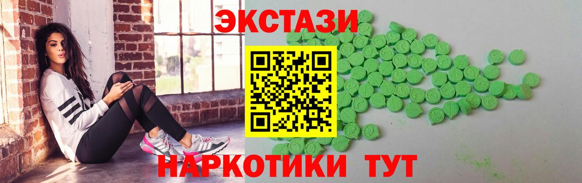 Экстази круглые Курчатов