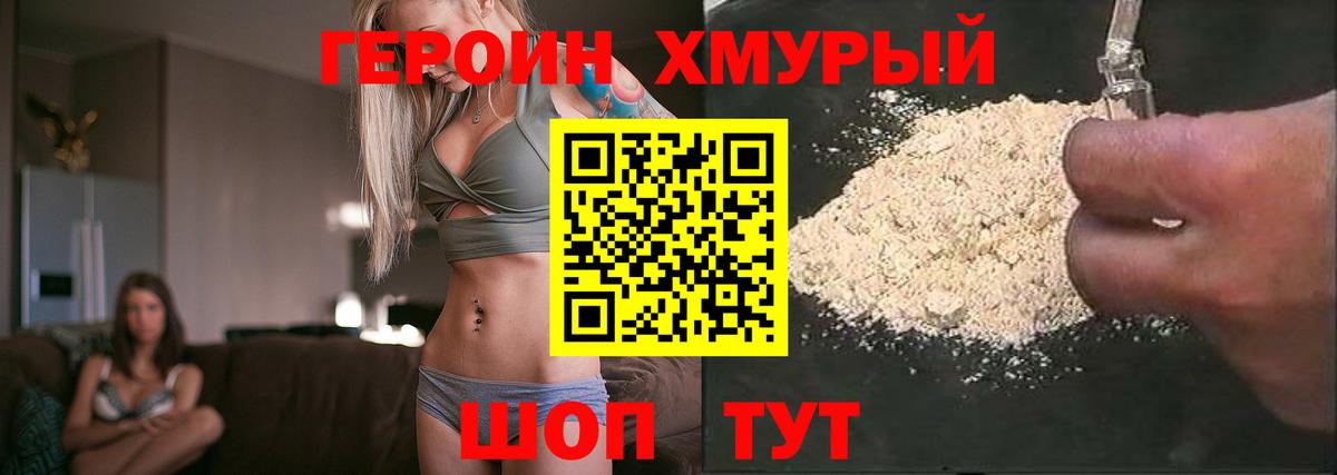 Героин VHQ Курчатов
