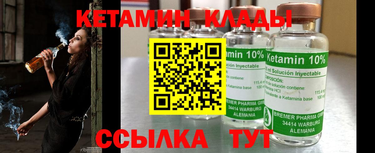 Кетамин ketamine Курчатов