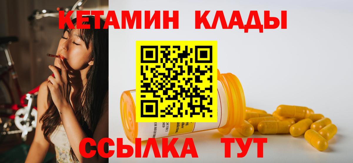 Кетамин VHQ  Вход с VPN  Курчатов 