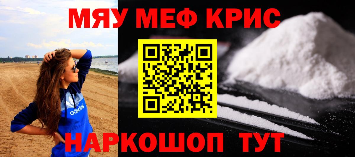 МЕФ  Мефедрон  Курчатов  Мефедрон VHQ  Вход с VPN 