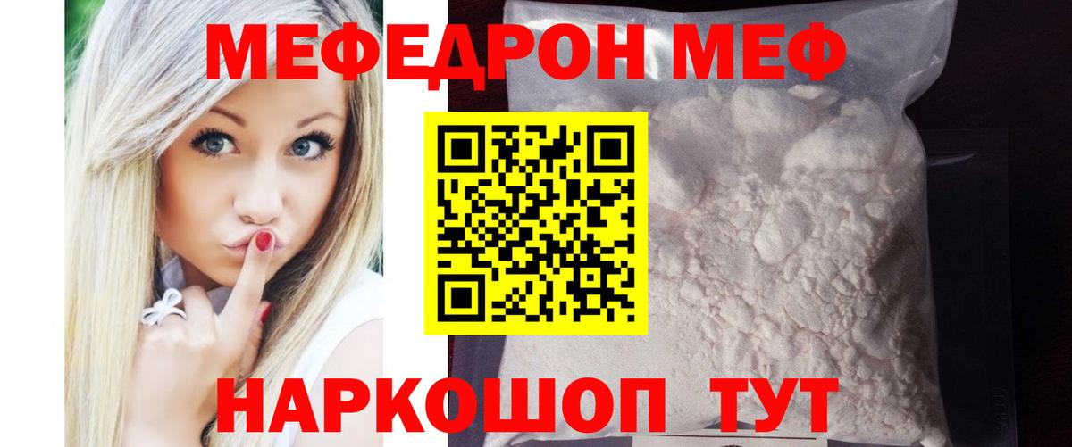 Меф кристаллы Курчатов